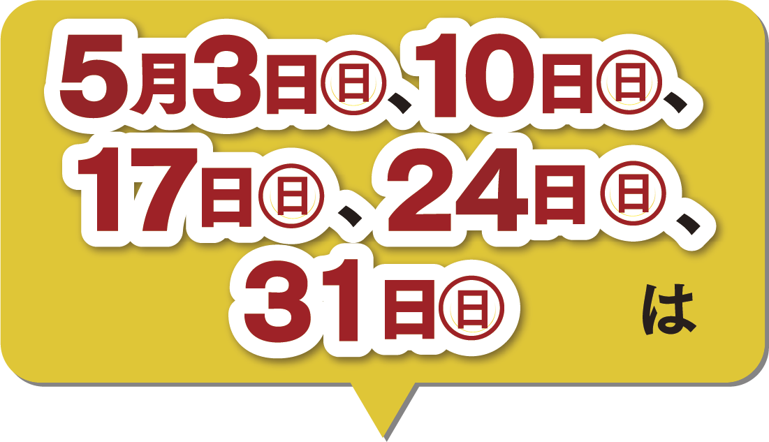 5月の楽天ポイント2倍デー
