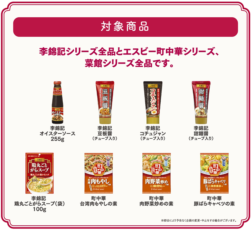 ドミー×S&B 共同企画
