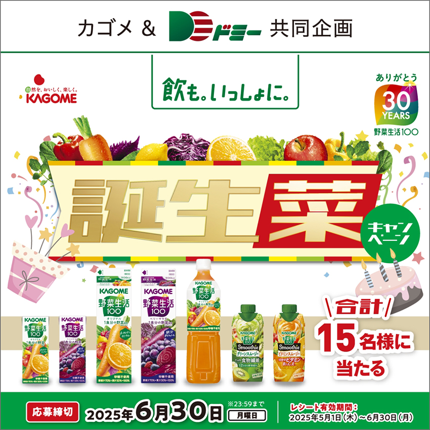 合計15名様に当たる!飲も。いっしょに。誕生菜キャンペーン