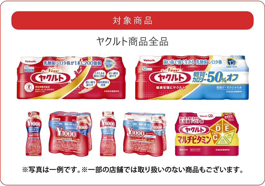 ドミー×ヤクルト共同企画