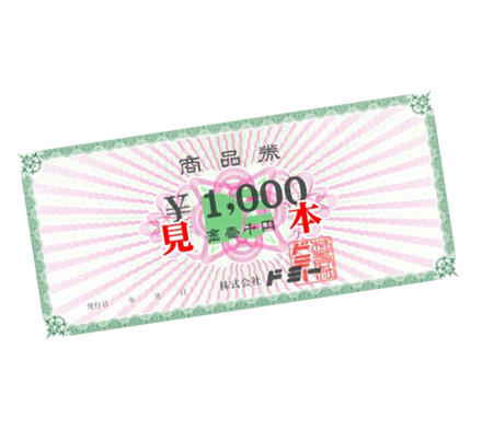 ドミー商品券1,000円分