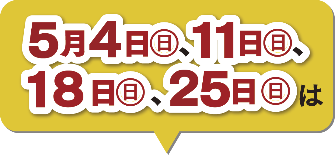 5月の楽天ポイント2倍デー