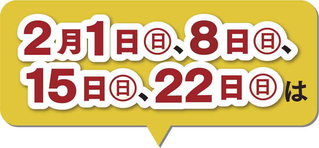 2月の楽天ポイント2倍デー