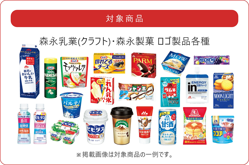 ドミー×森永乳業×森永製菓共同企画