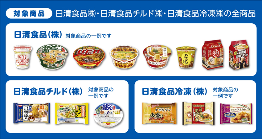 ドミー×日清食品グループ共同企画