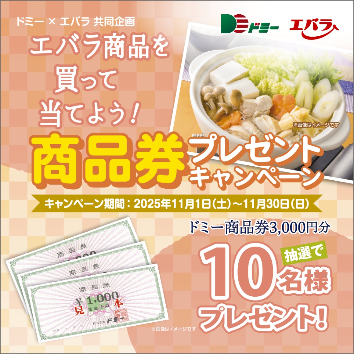 10名様に当たる！商品券プレゼントキャンペーン！